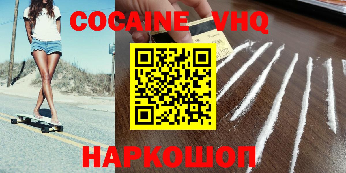 COCAIN VHQ Клинцы