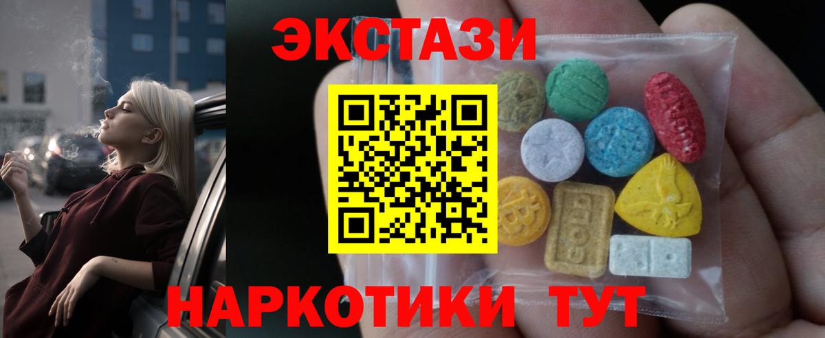 Экстази круглые Клинцы
