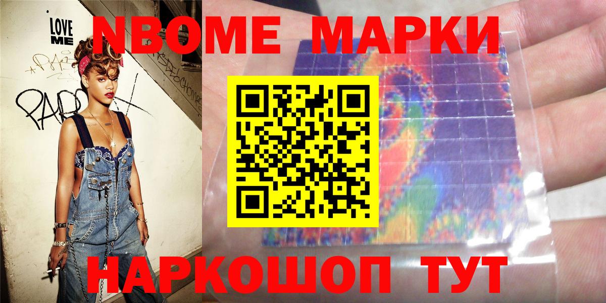 Марки NBOMe 1,5мг Клинцы